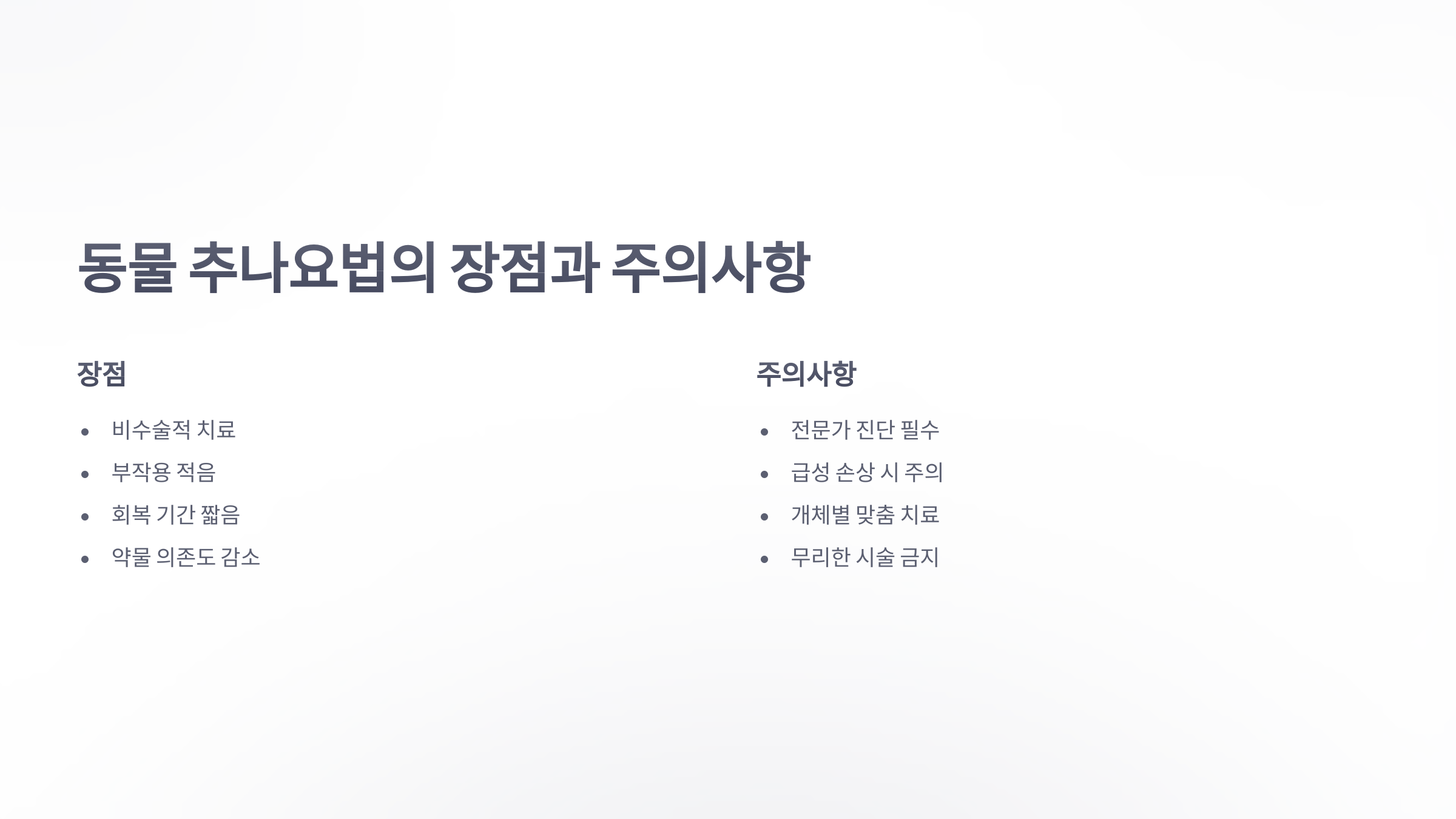 참조-동물-추나요법-4