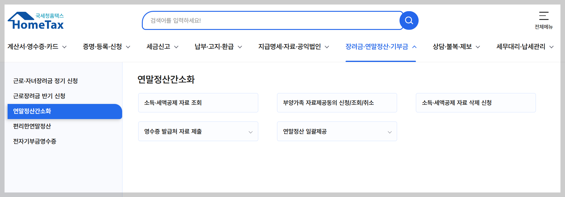 디지털로 간편하게 월세 세액공제 신청하기 &ndash; 알아두면 유용한 팁