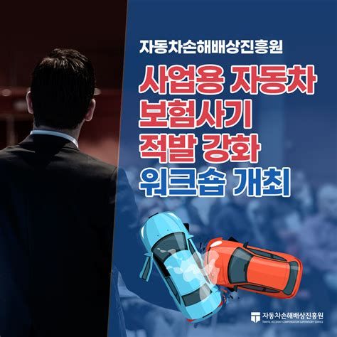 자동차 보험사기