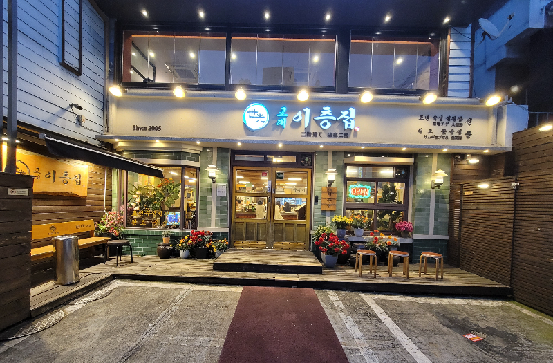 교대이층집 구로디지털단지점 외관