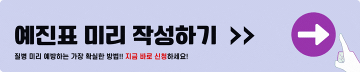 예진표 미리 작성