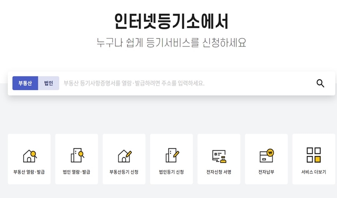 법인인감증명서 발급 홈페이지 안내