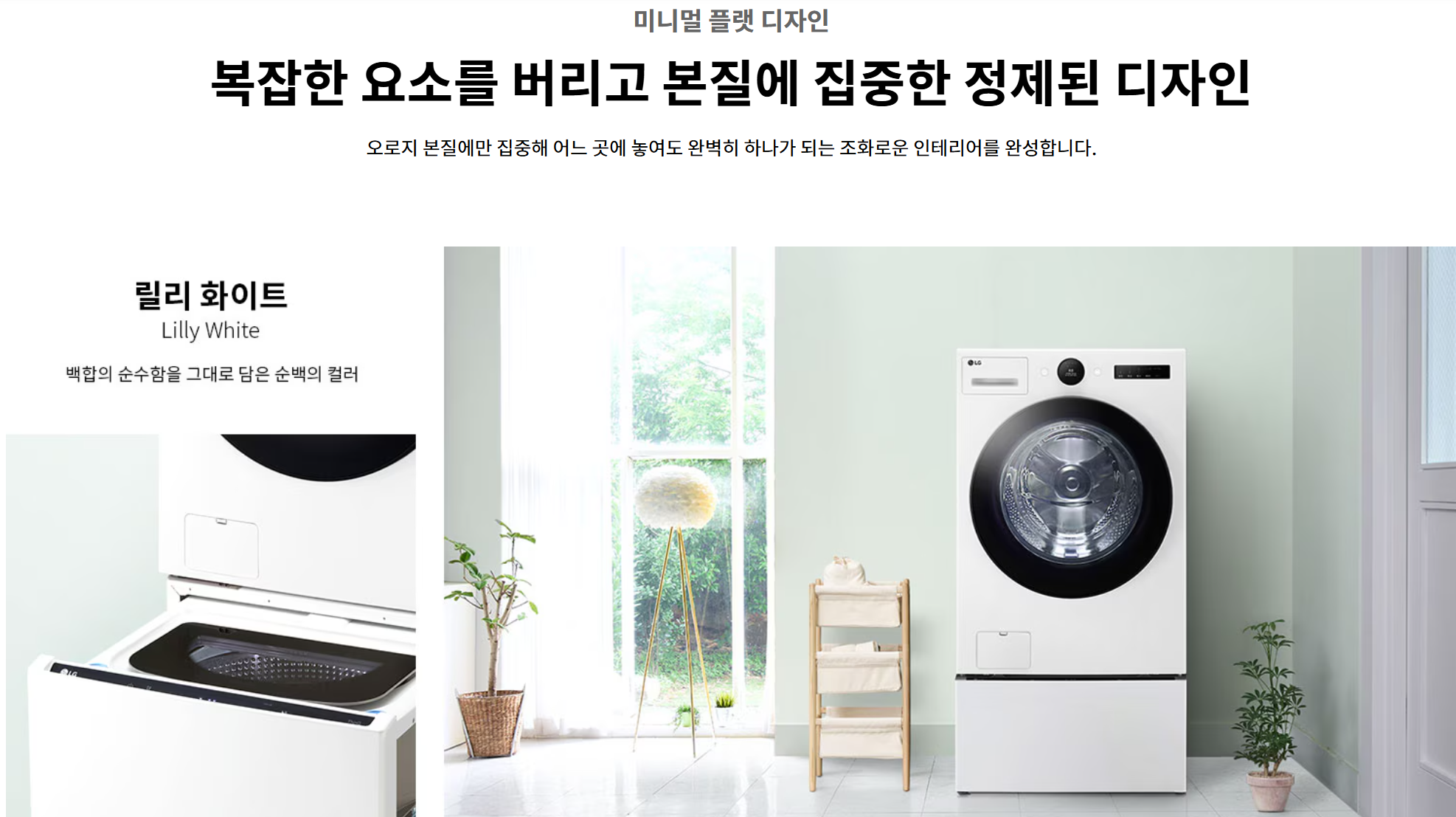 LG FX25WSQX 트윈워시