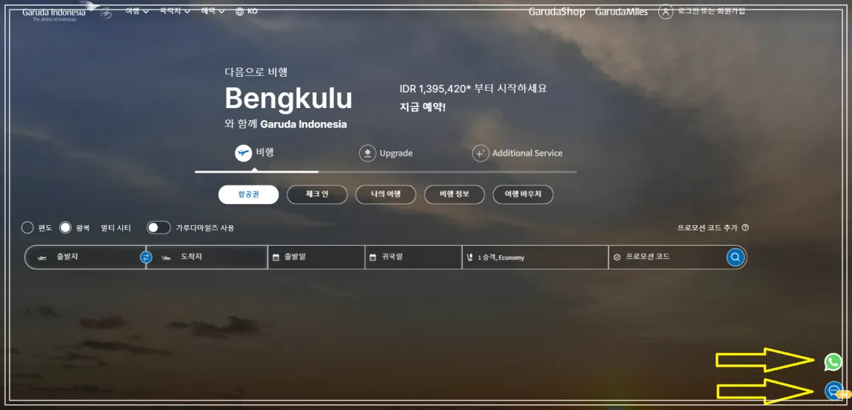 검은배경에 가루다항공 공식 홈페이지 메인화면