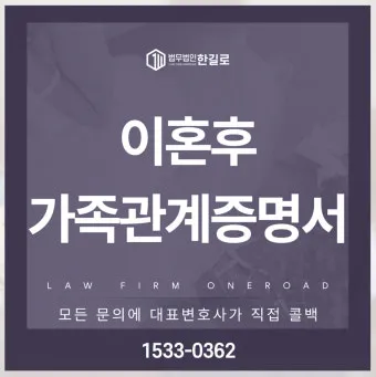 이혼 후 가족관계증명서 달라지는 점과 발급방법 안내_13