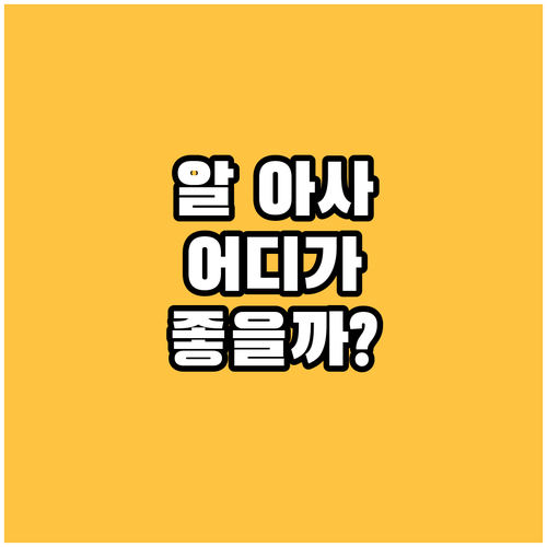 알 아사 호텔 추천 브라이라 알 아사