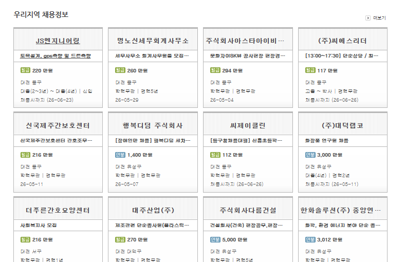 대전 일자리지원센터 바로가기 (https://daejeon.work.go.kr)