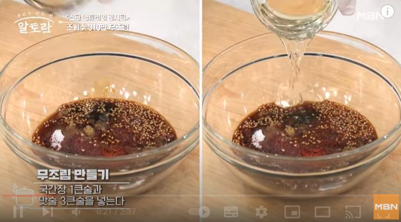 알토란 무조림 레시피