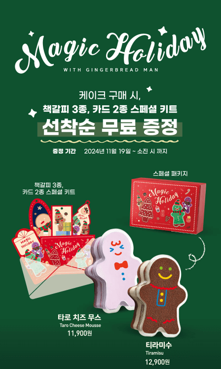 크리스마스 케이크 예약 크리스마스 케이크 혜택 크리스마스 케이크 사전 예약 투썸플레이스 크리스마스 케이크 파리바게뜨 크리스마스 케이크 예약 뚜레쥬르 크리스마스 케이크 혜택 스타벅스 크리스마스 케이크 그랜드 인터컨티넨탈 케이크 예약 파스쿠찌 크리스마스 케이크 할인 공차 크리스마스 케이크 포시즌스 호텔 크리스마스 케이크 크리스마스 디저트 추천 크리스마스 홀케이크 할인 크리스마스 케이크 추천 크리스마스 사전 예약 혜택 연말 케이크 할인