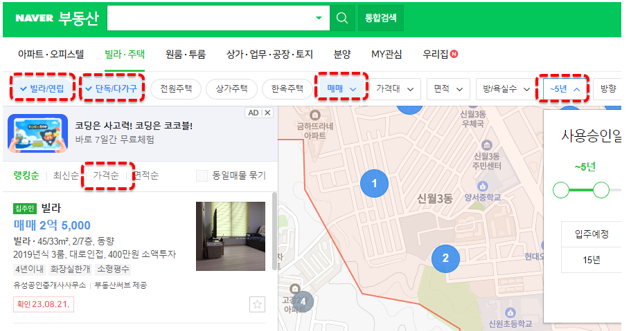 네이버 부동산 시세 알아보기