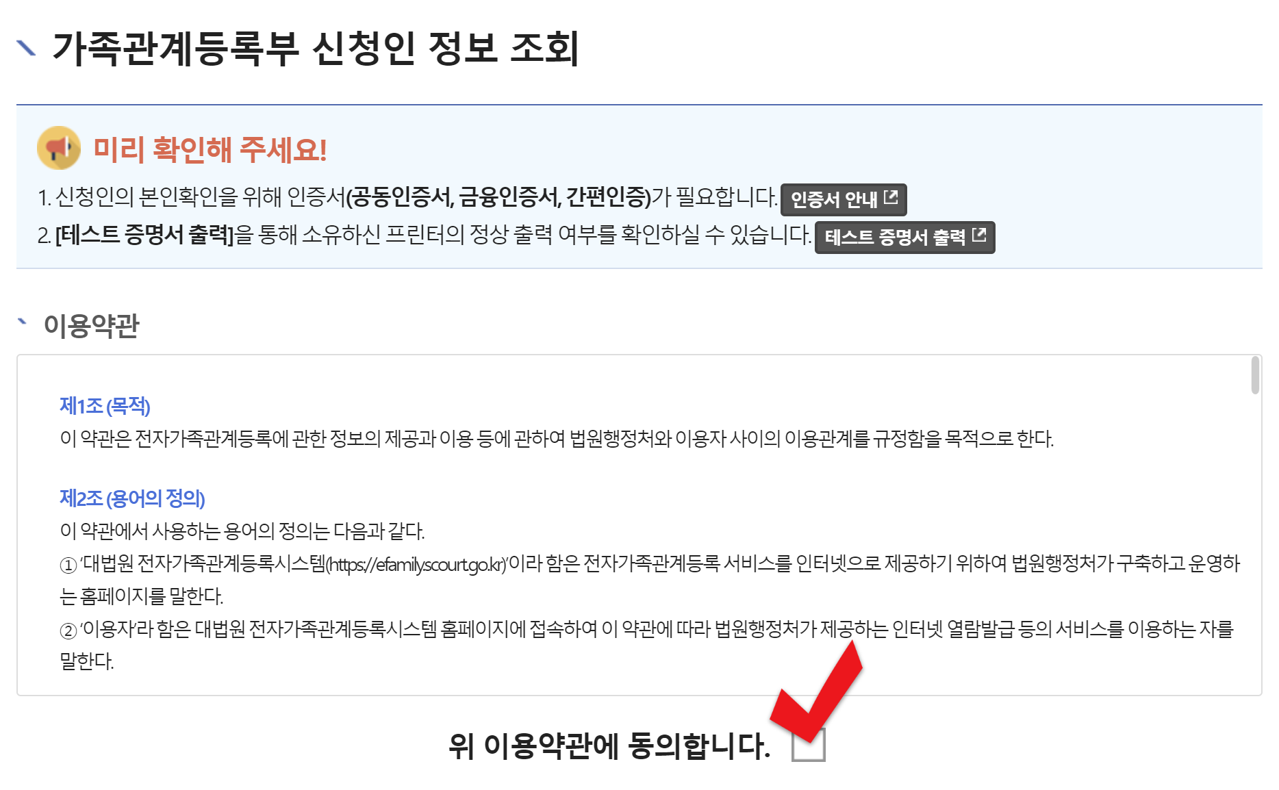 가족관계증명서 인터넷발급