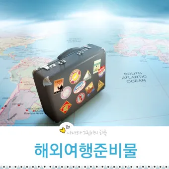 해외 여행 추천순위 완벽정리_9