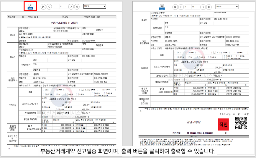 부동산 거래 계약 신고필증