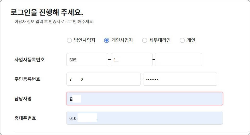 사업자정보입력하기