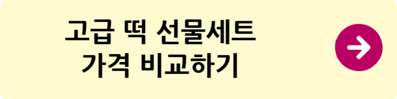 추석 선물