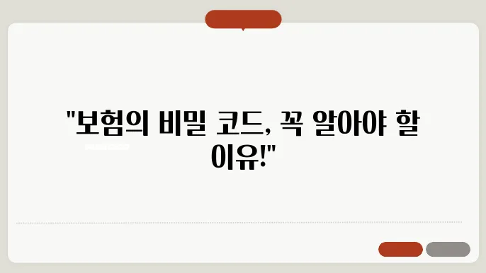 보험 키워드 목록