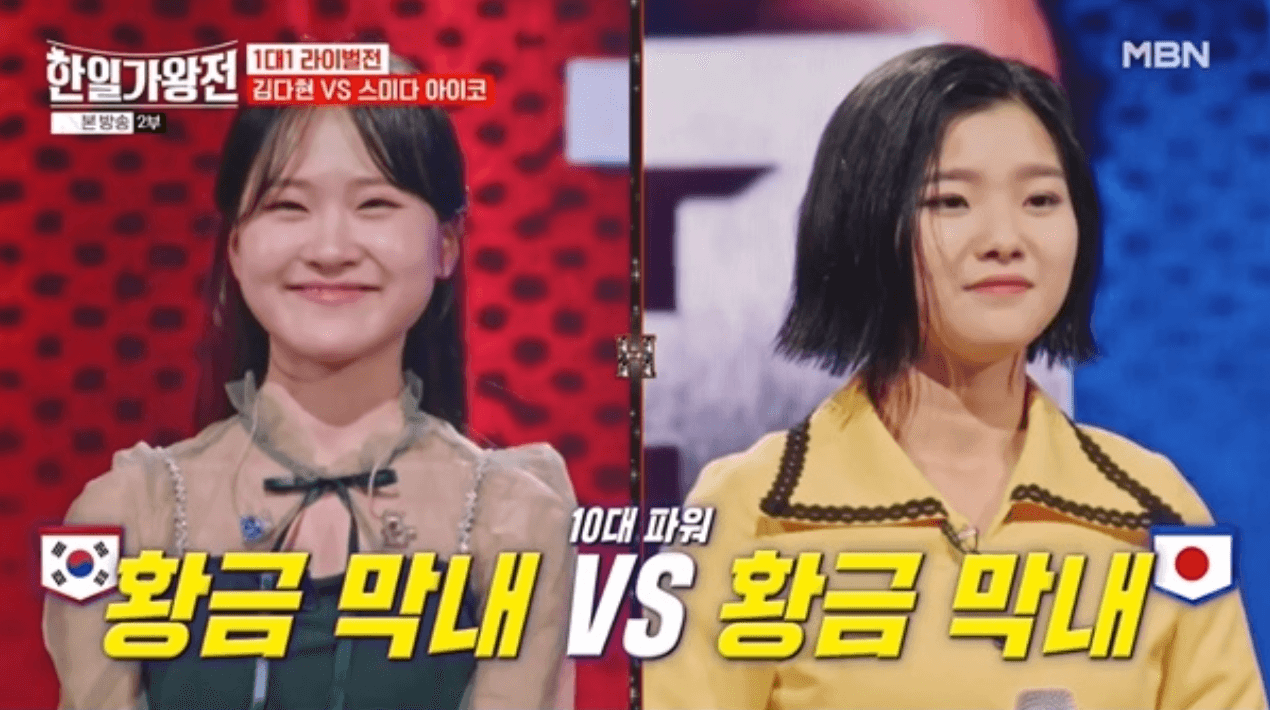 한일 가왕전 2회 다시보기 1대1 라이벌전 점수 순위 결과