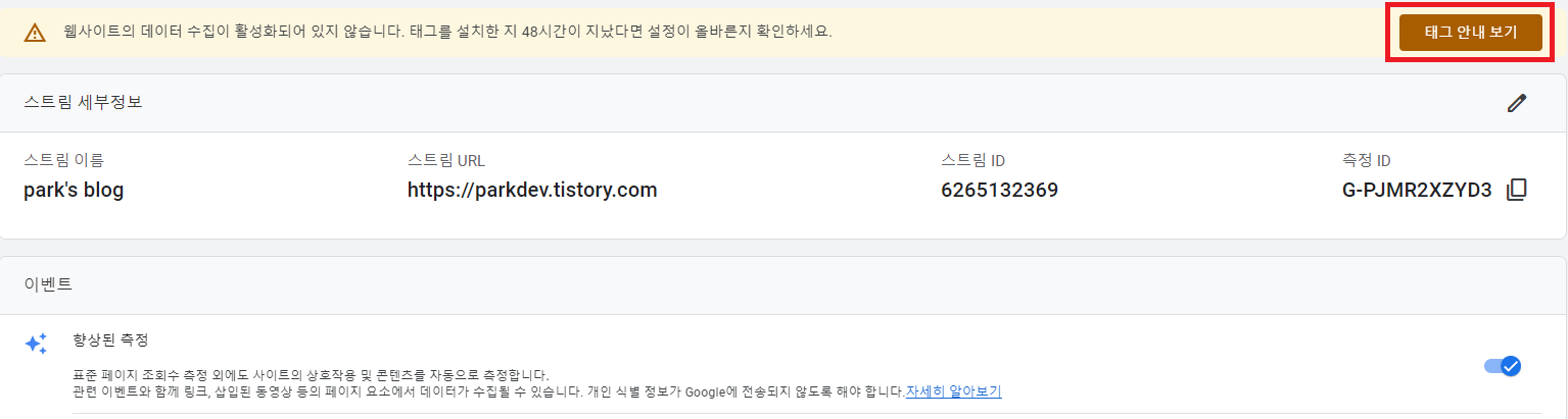 구글 애널리틱스 태그 안내 보기