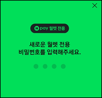 월렛 비밀번호 입력 화면