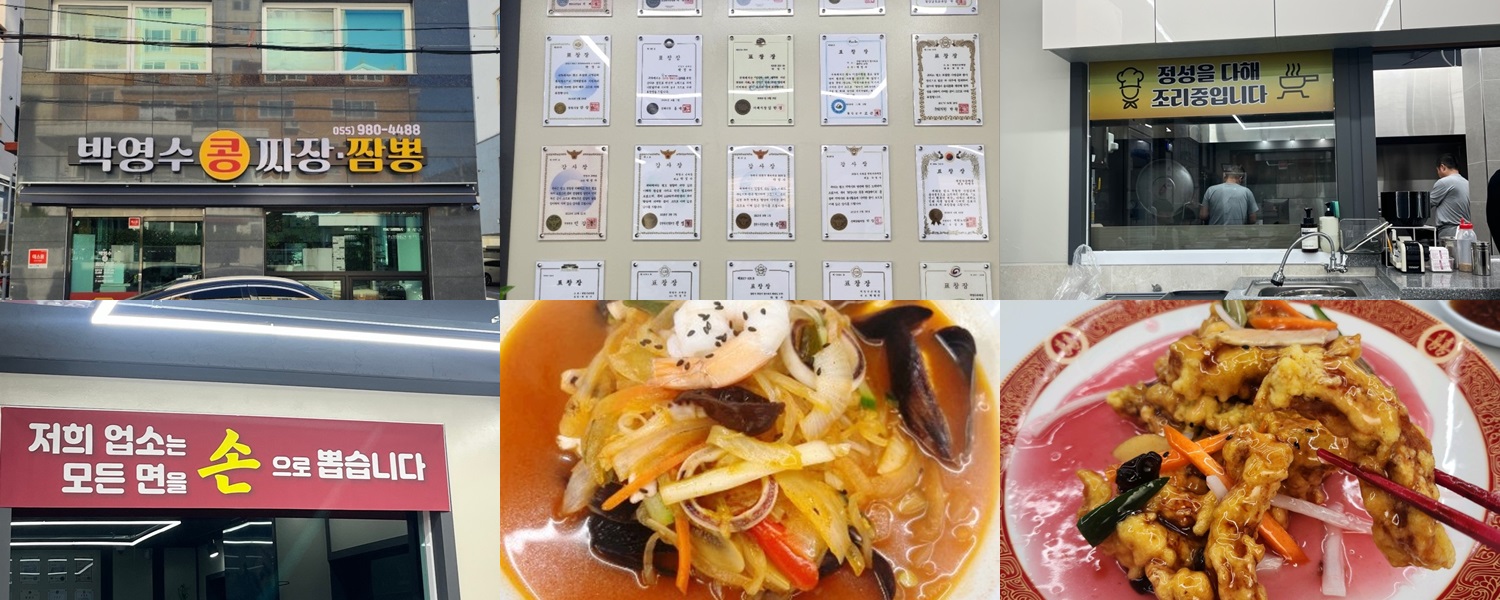 박영수 콩짜장짬뽕