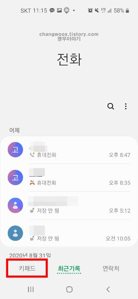 발신번호표시제한 방법 - 아이폰