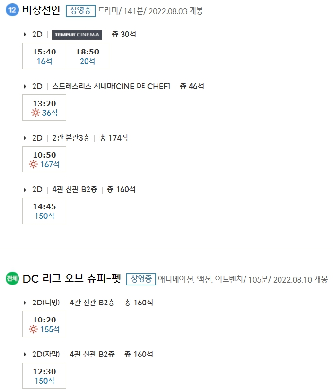 압구정 CGV 상영시간표