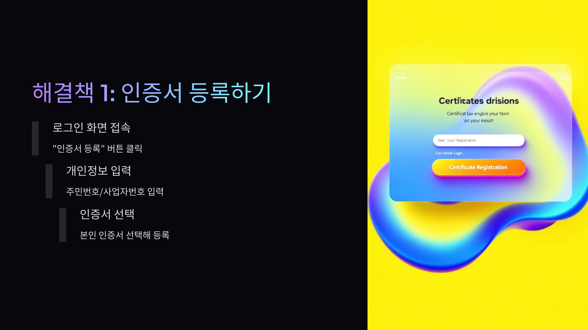 인증서-등록