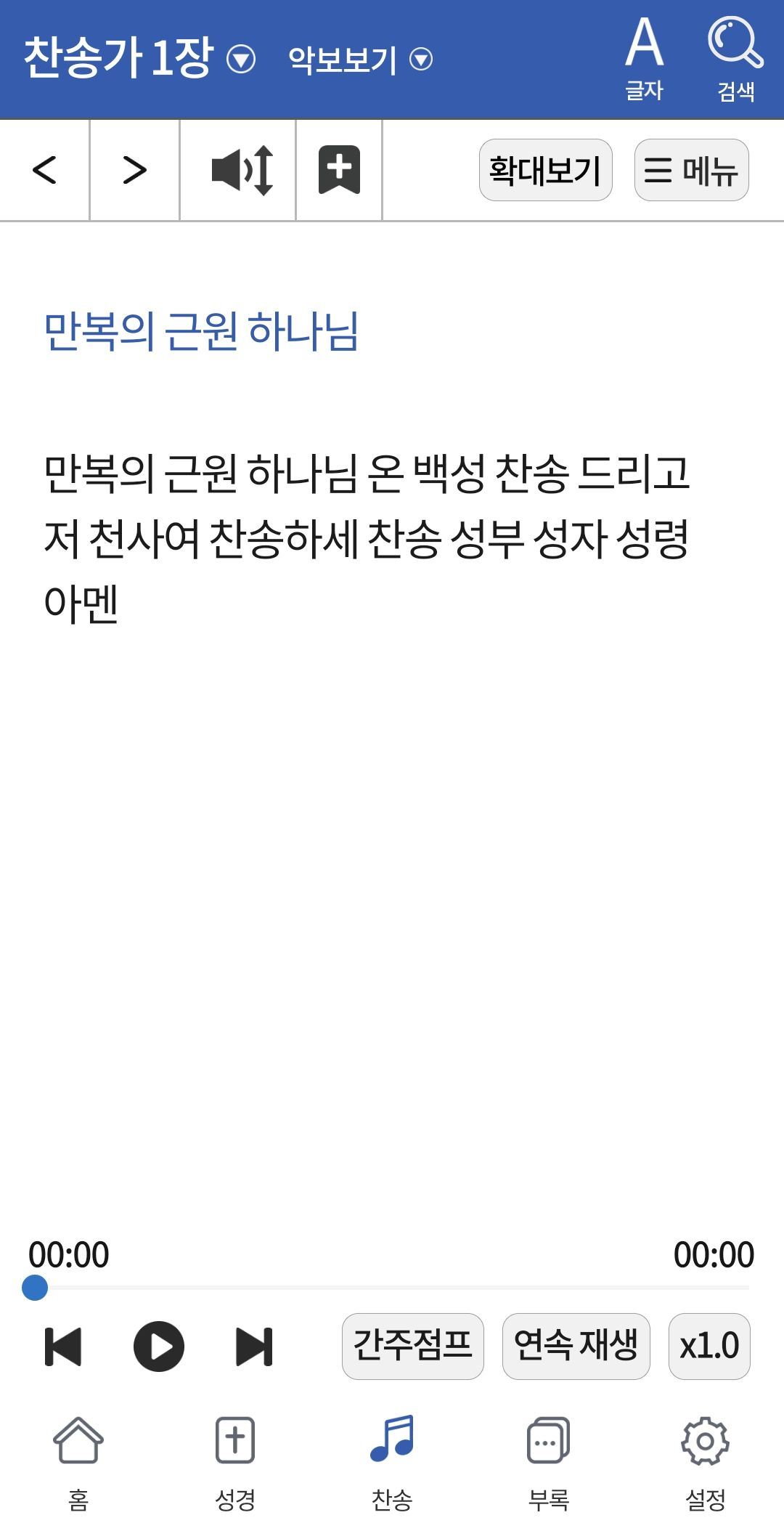 가사보기 버튼이 악보보기 버튼으로 바꼈고 악보 없이 간단히 가사만 나오는 화면