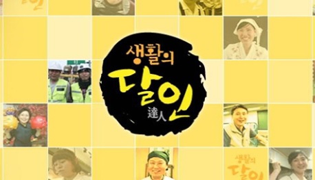 생활의 달인 985회 은둔식달 3대 김초밥 무생채 김초밥 달인 인천 김초밥 맛집