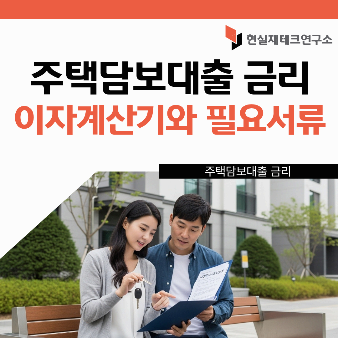 주택담보대출