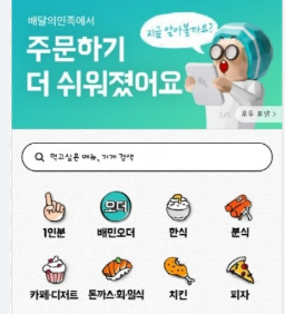 배민 민생지원금 사용법 : 집에서 편하게 지역 소비쿠폰 사용하기