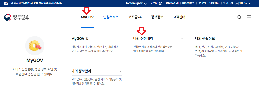 정부24 1-6