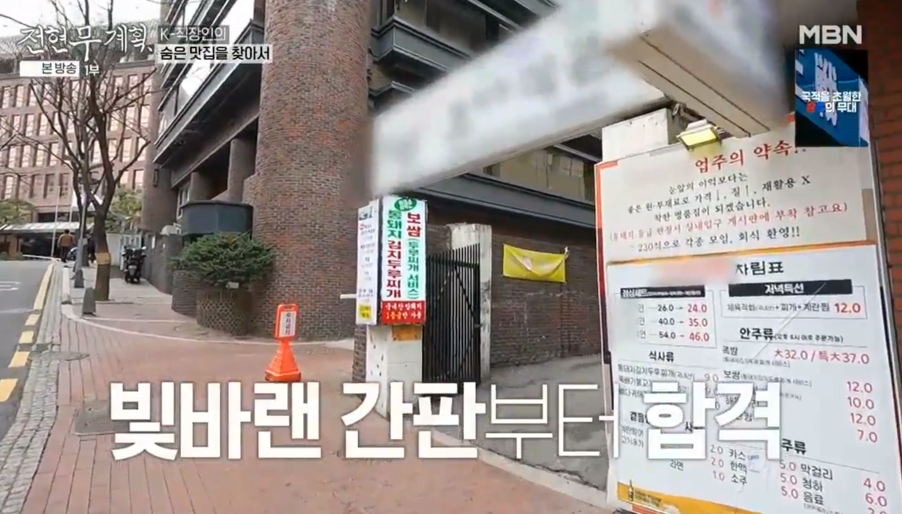 전현무계획/광화문 인생 김치찌개 오양식관 외관