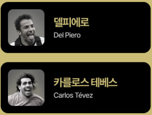 넥슨 아이콘 매치 선수 라인업