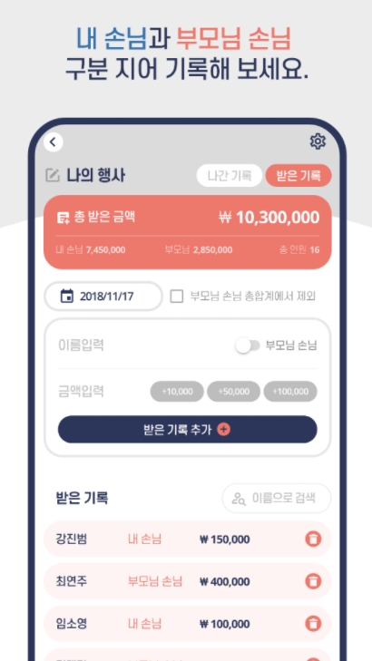 경조사 관리 어플/ 부조금 노트 앱 - 3. 경조사비 기록장 어플 추천 - ♥♡ 경조사비 기록장 가계부 어플 소개 경조사 관리 어플/ 부조금 노트 앱 - 3. 경조사비 기록장 어플 추천 - ♥♡ 경조사비 기록장 가계부 어플 소개