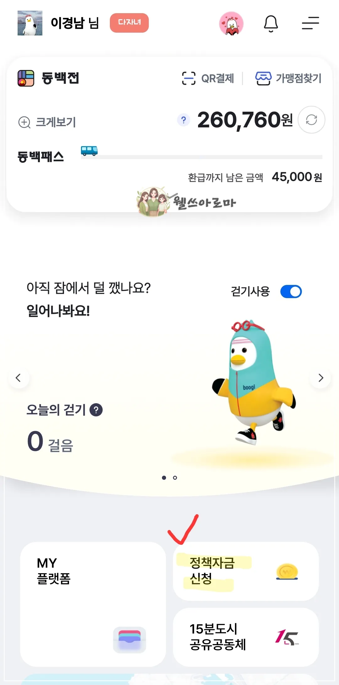 동백전-정책자금신청-클릭