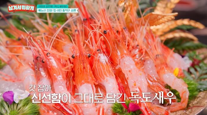 남겨서뭐하게-독도새우회