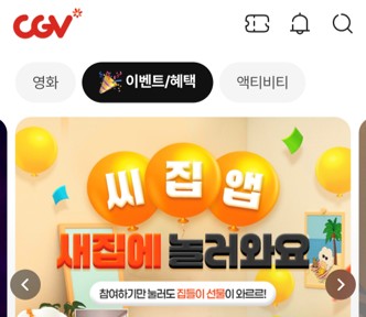 영화 천원에 본다! 우리동네 CGV&middot;메가박스 할인권 사용 가능할까?