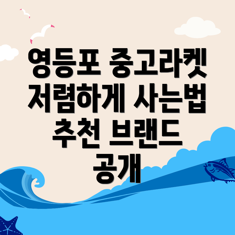 중고 테니스 라켓