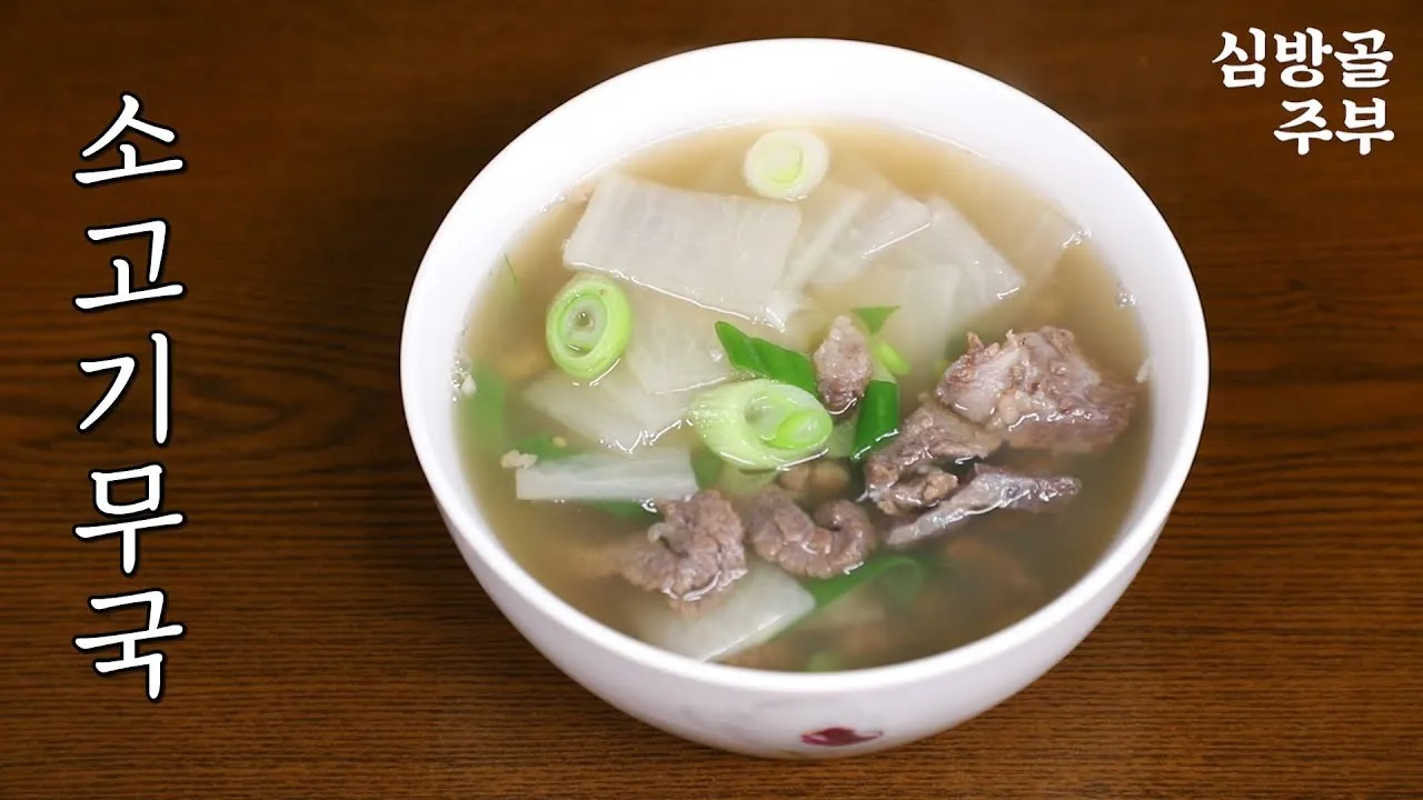소고기무국 맛있게 하는법 육수비법_8