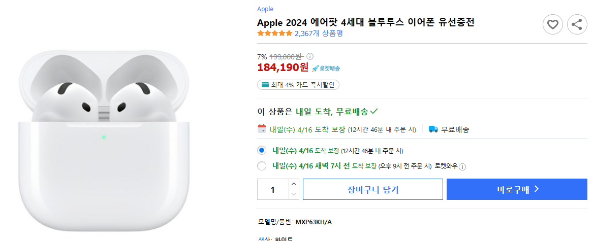 Apple-2024-에어팟-4세대-블루투스-이어폰-유선충전