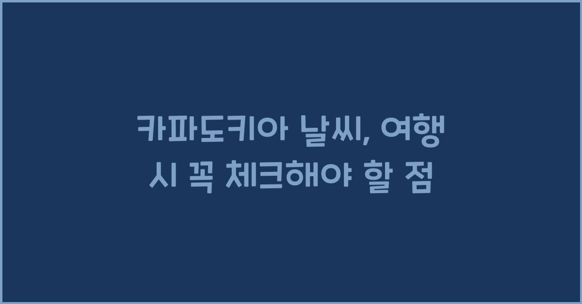 카파도키아 날씨