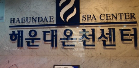 국내 노천 온천 BEST 7