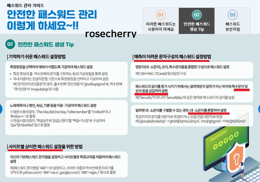 안전한-패스워드-관리방법2