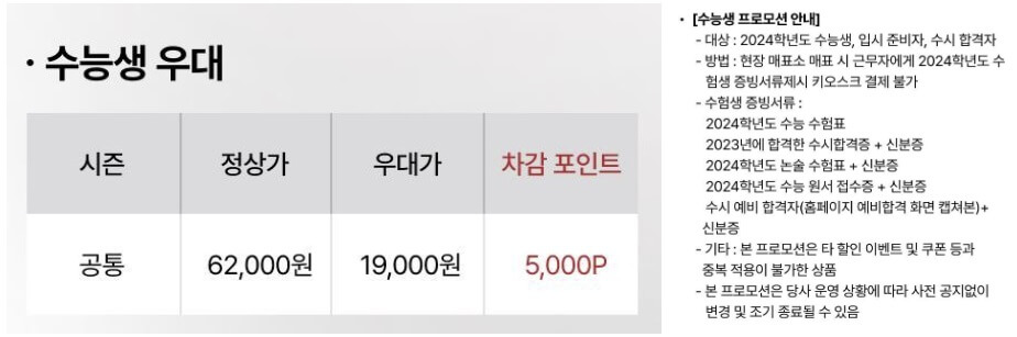 2023 수능 수험표 수험생 할인 이벤트 (에버랜드 롯데월드 영화 스타벅스)