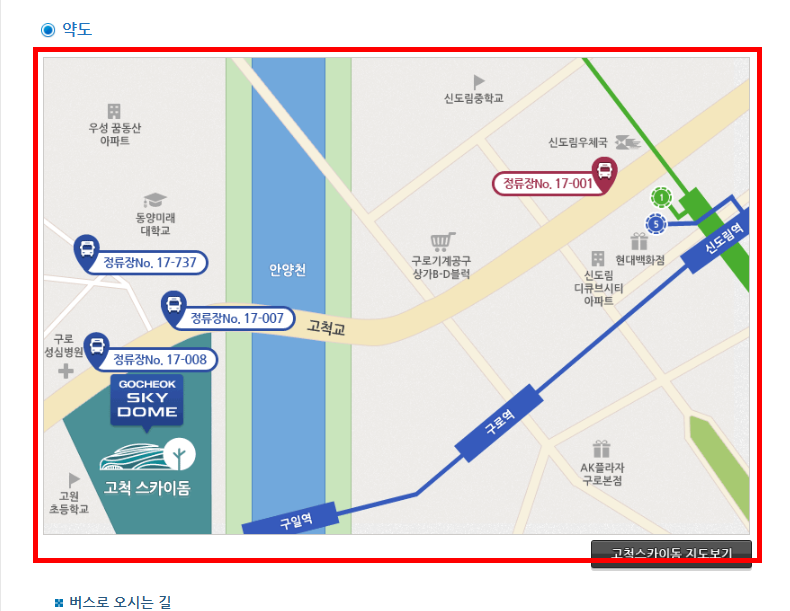 고척돔 좌석 배치도 확인 사이트
