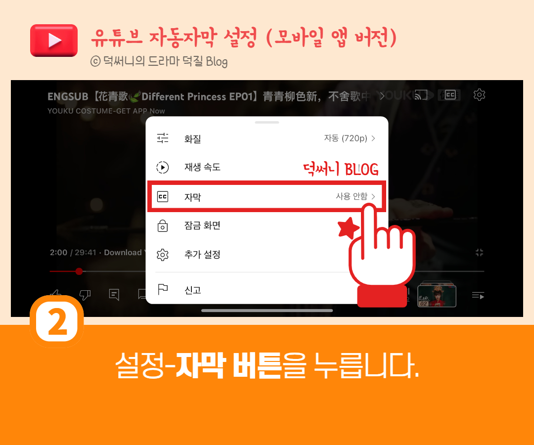 설정-자막을 누릅니다.