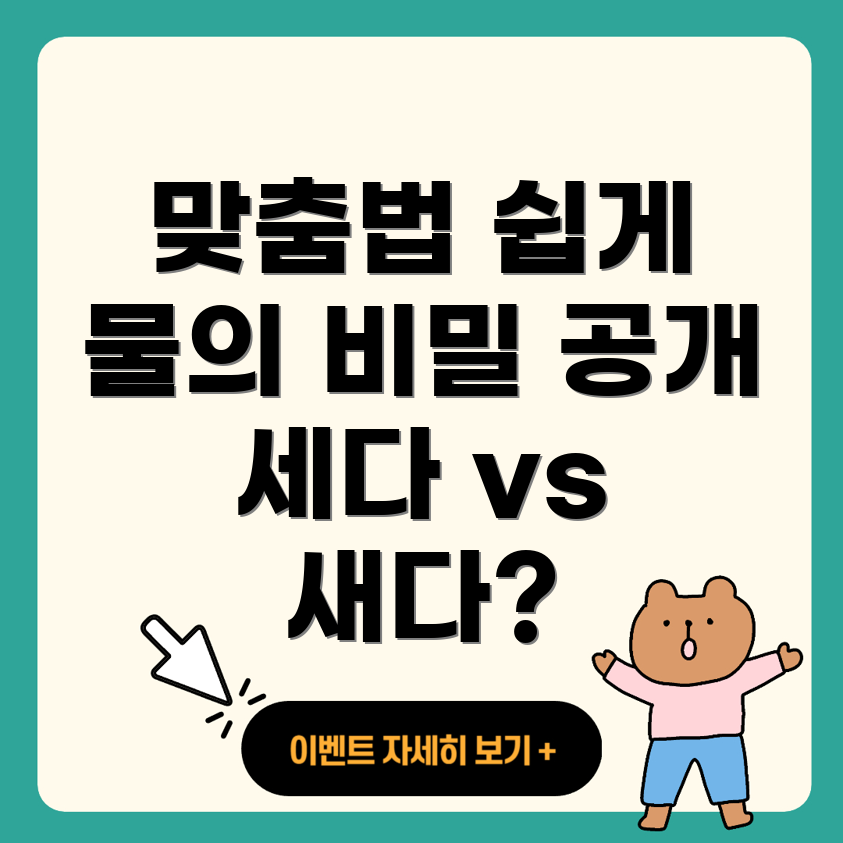 물이 새다와 물이 세다