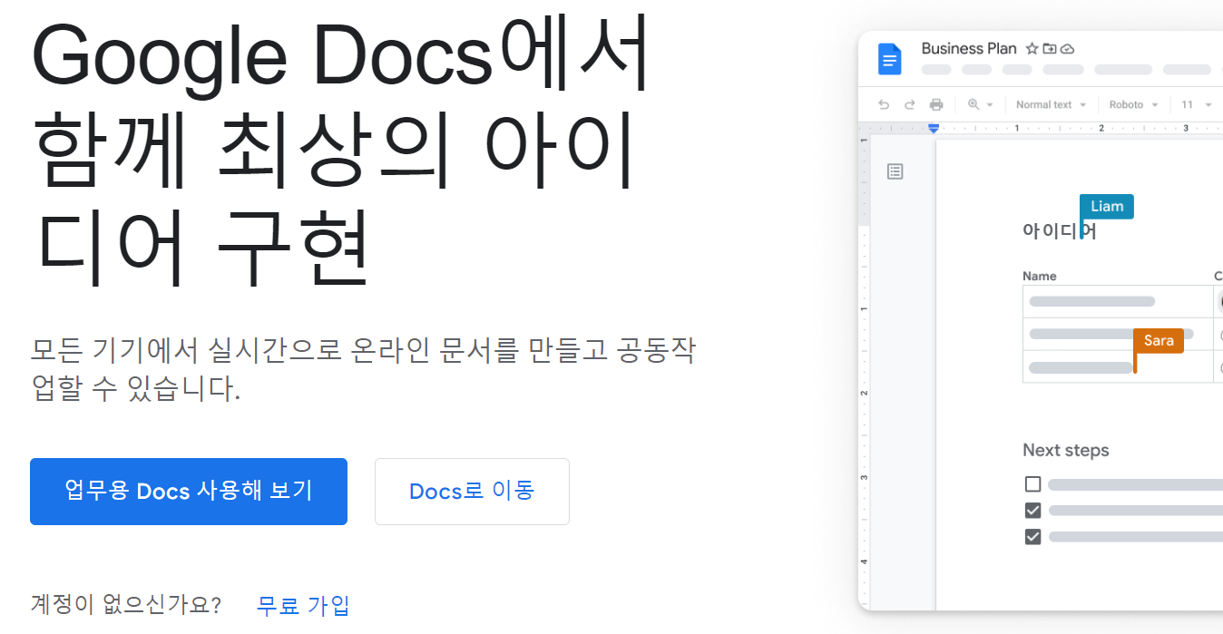 공식 PPT 뷰어 - 구글 문서도구