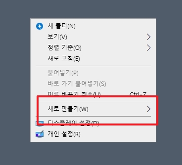 새로 만들기 메뉴에서 바로 가기 선택